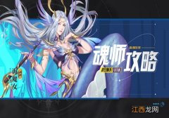 斗罗大陆魂师对决海魔女魂环怎么搭配-海魔女魂环搭配推荐一览