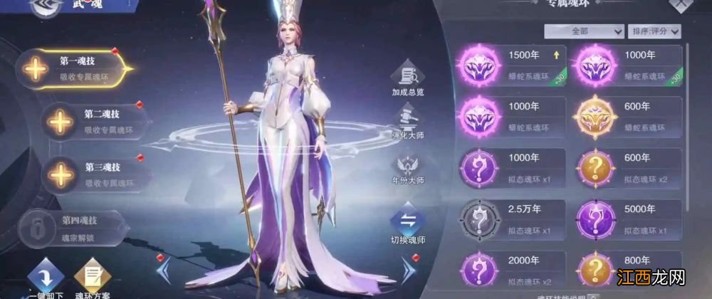 斗罗大陆魂师对决海魔女魂环怎么搭配-海魔女魂环搭配推荐一览