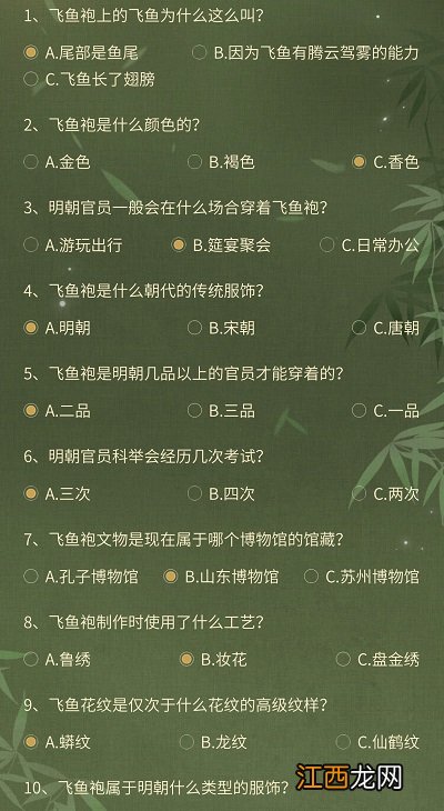 闪耀暖暖飞鱼承志8.22答案是什么-飞鱼承志答案汇总