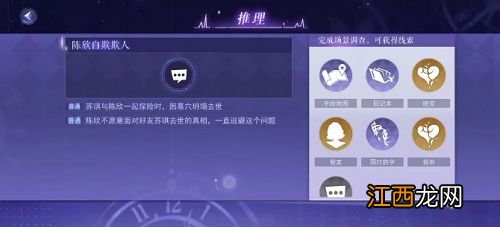 黑猫奇闻社序章推理怎么过-序章推理过关方法一览