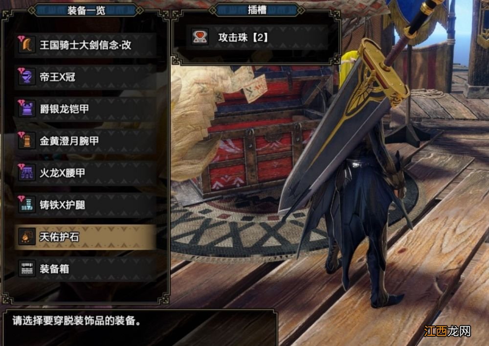 怪物猎人崛起曙光2.0大剑怎么配装参考-曙光2.0大剑配装攻略