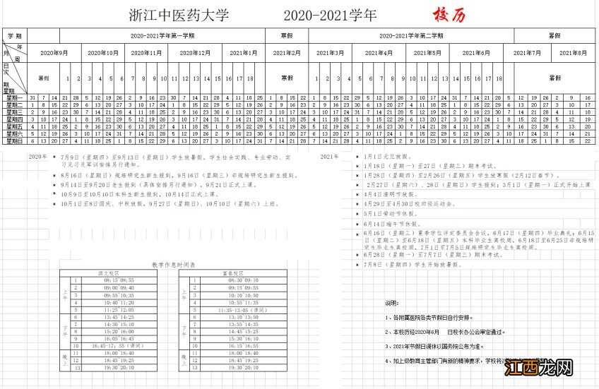 2020秋季浙江中医药大学开学时间 浙江中医药大学开学时间2021