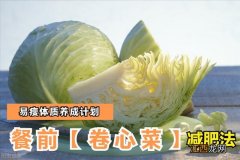 吃圆白菜有什么好处和坏处 圆白菜有什么副作用