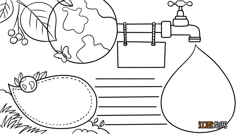关于节约用水的手抄报