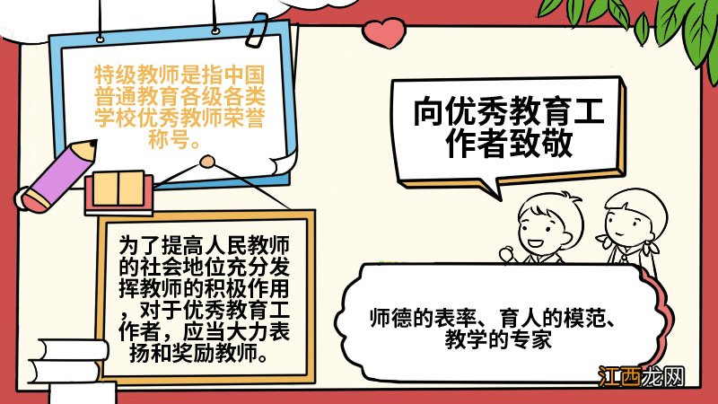 向优秀教育工作者致敬手抄报向优秀教育工作者致敬手抄报步骤