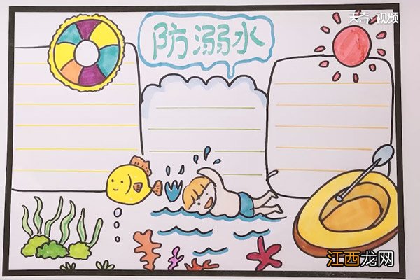 防溺水手抄报防溺水手抄报怎么画