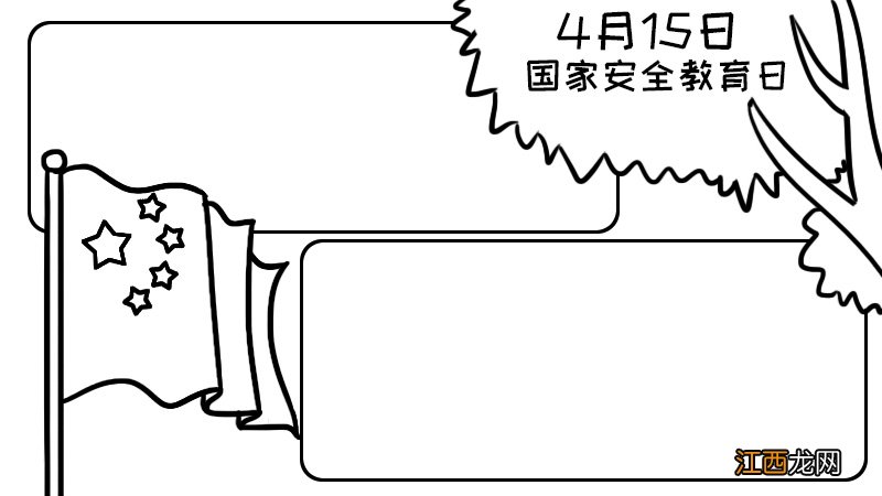 4.15全民国家安全教育日手抄报