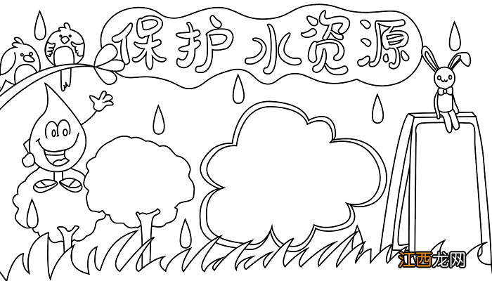 节约用水手抄报文字内容500字 节约用水手抄报文字