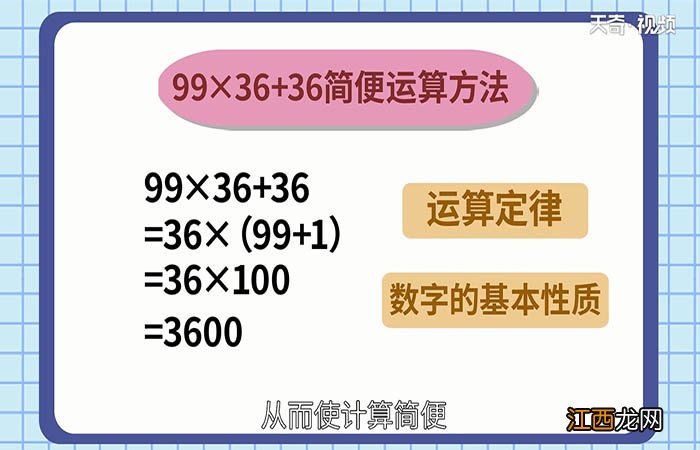 99×36+36的简便运算 99×36+36怎么简便运算