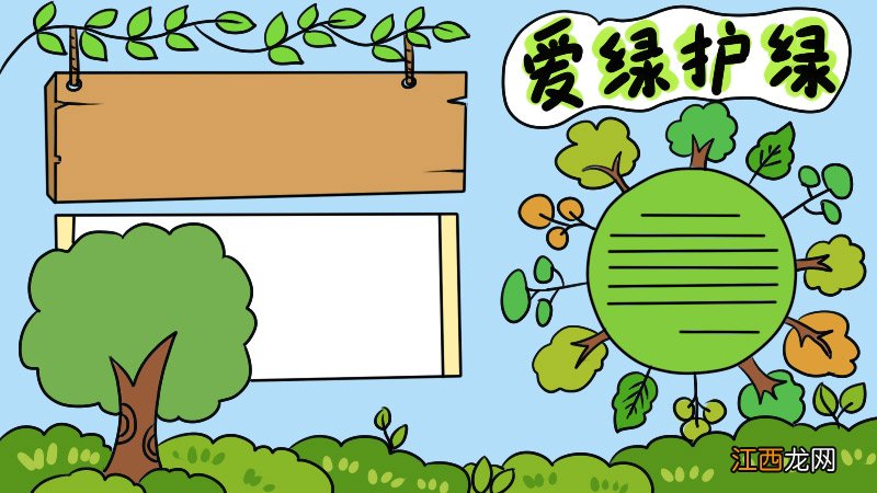 爱绿护绿手抄报怎么画好看