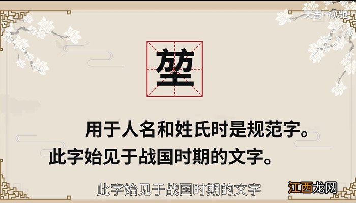 堃怎么读 堃的读法