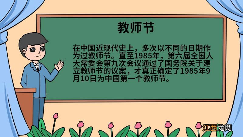 教师节内容手抄报怎么画