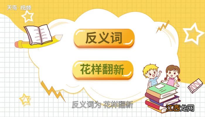 故技重演的意思 故技重演是什么意思