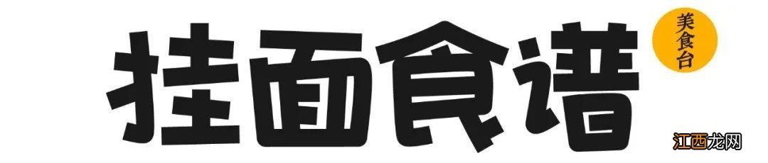 面可以做什么好吃的饼？面条可以做什么好吃的，这篇告诉你