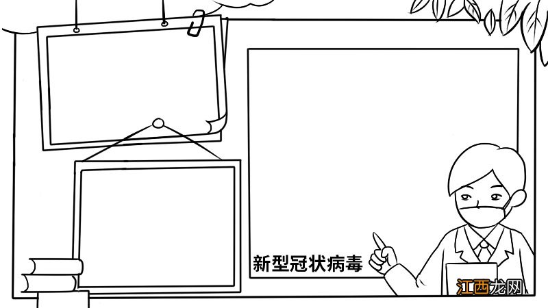 新型冠状病毒一年级手抄报新型冠状病毒一年级手抄报步骤