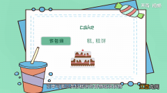 cake可数吗 cake可不可数