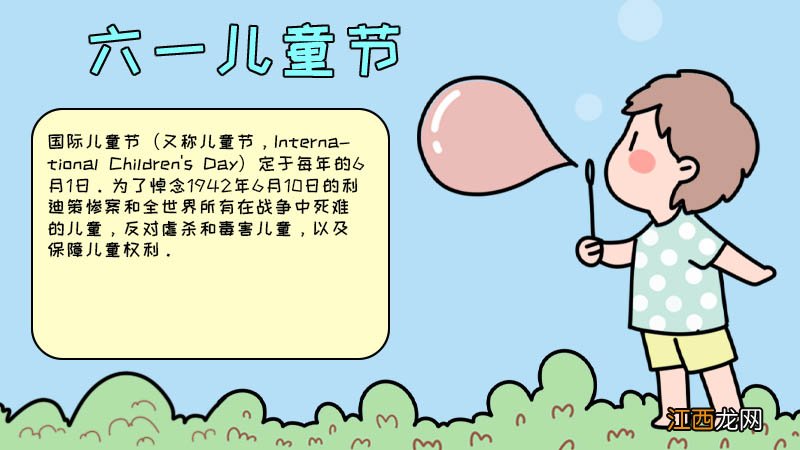 六一儿童节手抄报内容40字 六一儿童节手抄报内容