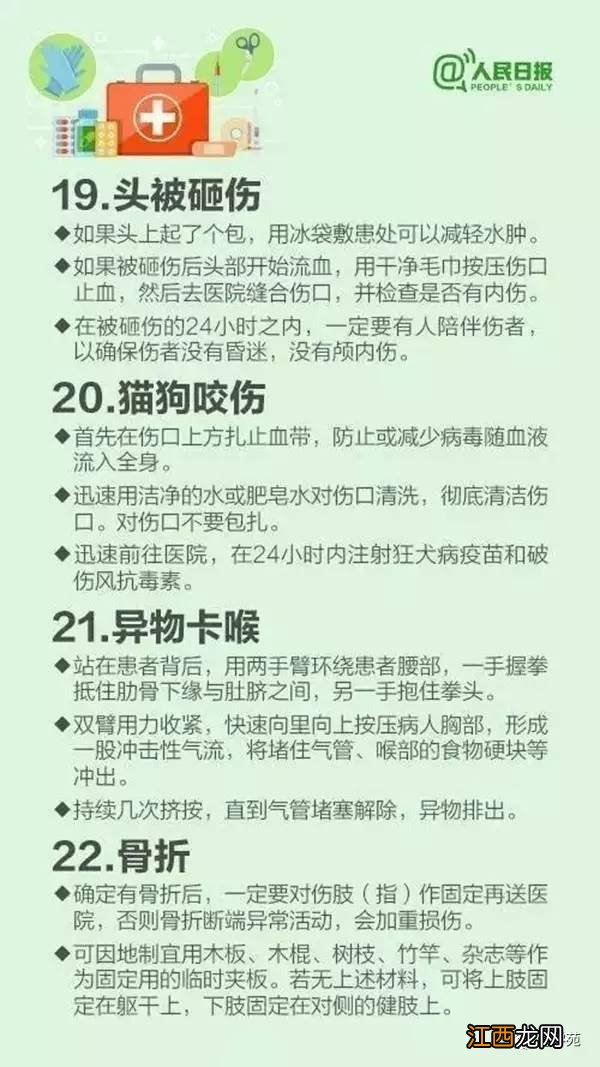 常见的救护安全知识有哪些