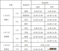 2021年浙江宁波选考报名时间+考试时间一览