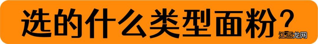 什么叫熟面粉啊？什么叫普通面粉，打开这里看好文