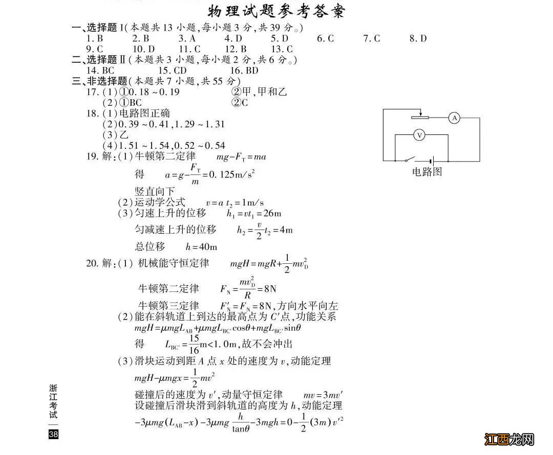 2020年宁波高考试题真题+试题答案大汇总