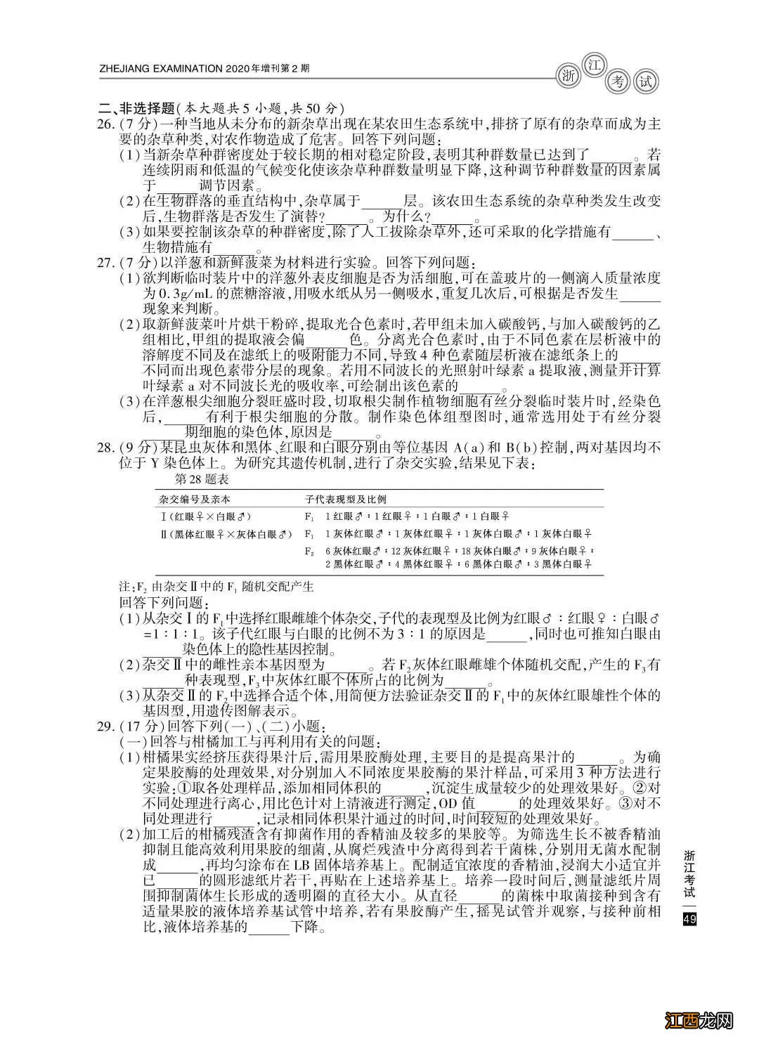 2020年宁波高考试题真题+试题答案大汇总