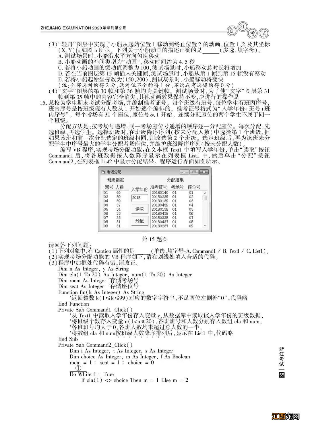 2020年宁波高考试题真题+试题答案大汇总