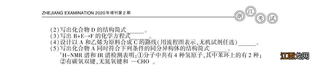 2020年宁波高考试题真题+试题答案大汇总