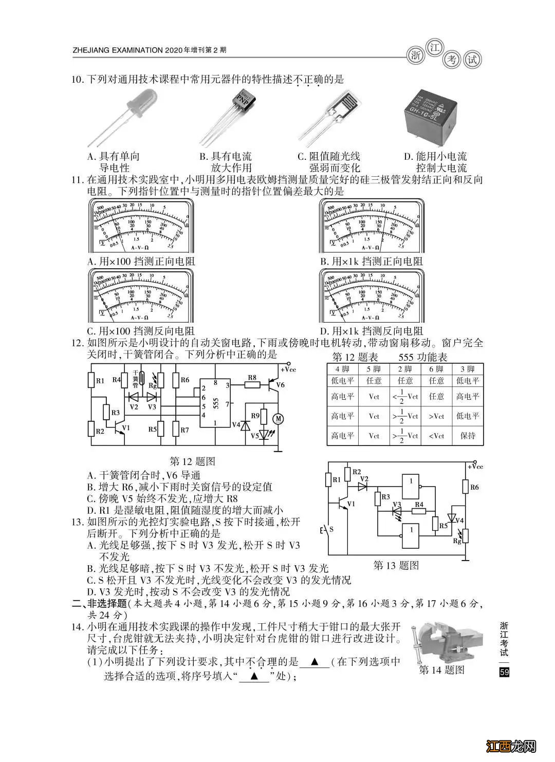 2020年宁波高考试题真题+试题答案大汇总