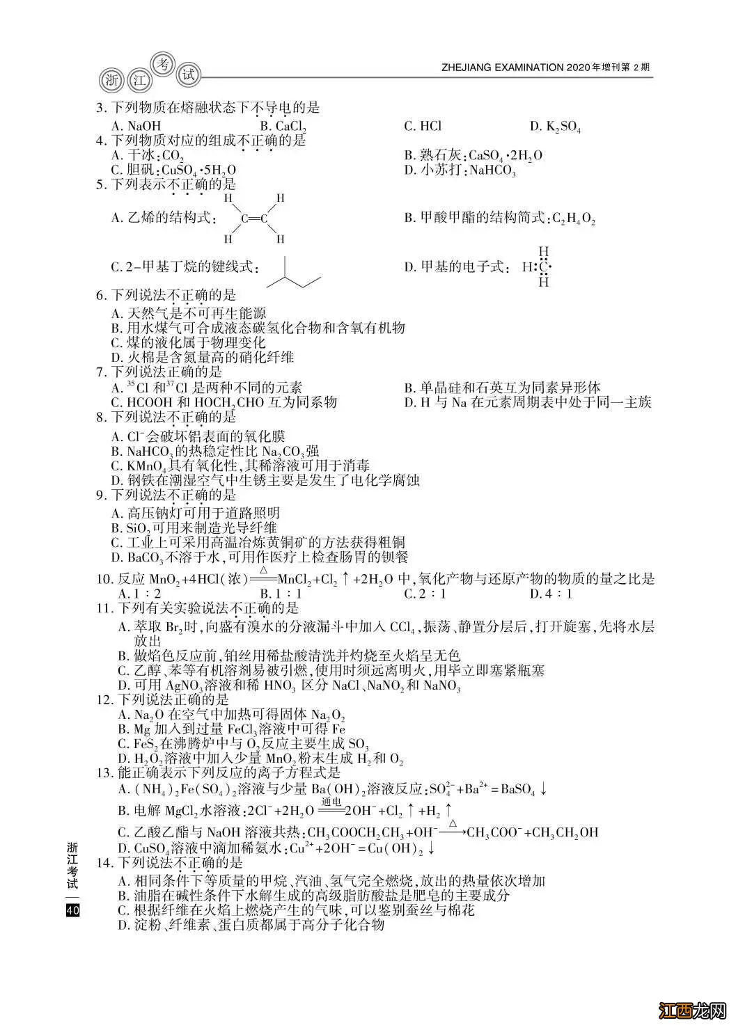 2020年宁波高考试题真题+试题答案大汇总