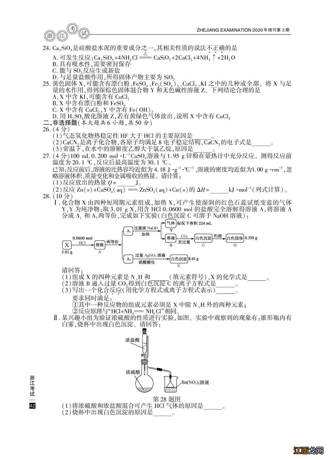 2020年宁波高考试题真题+试题答案大汇总