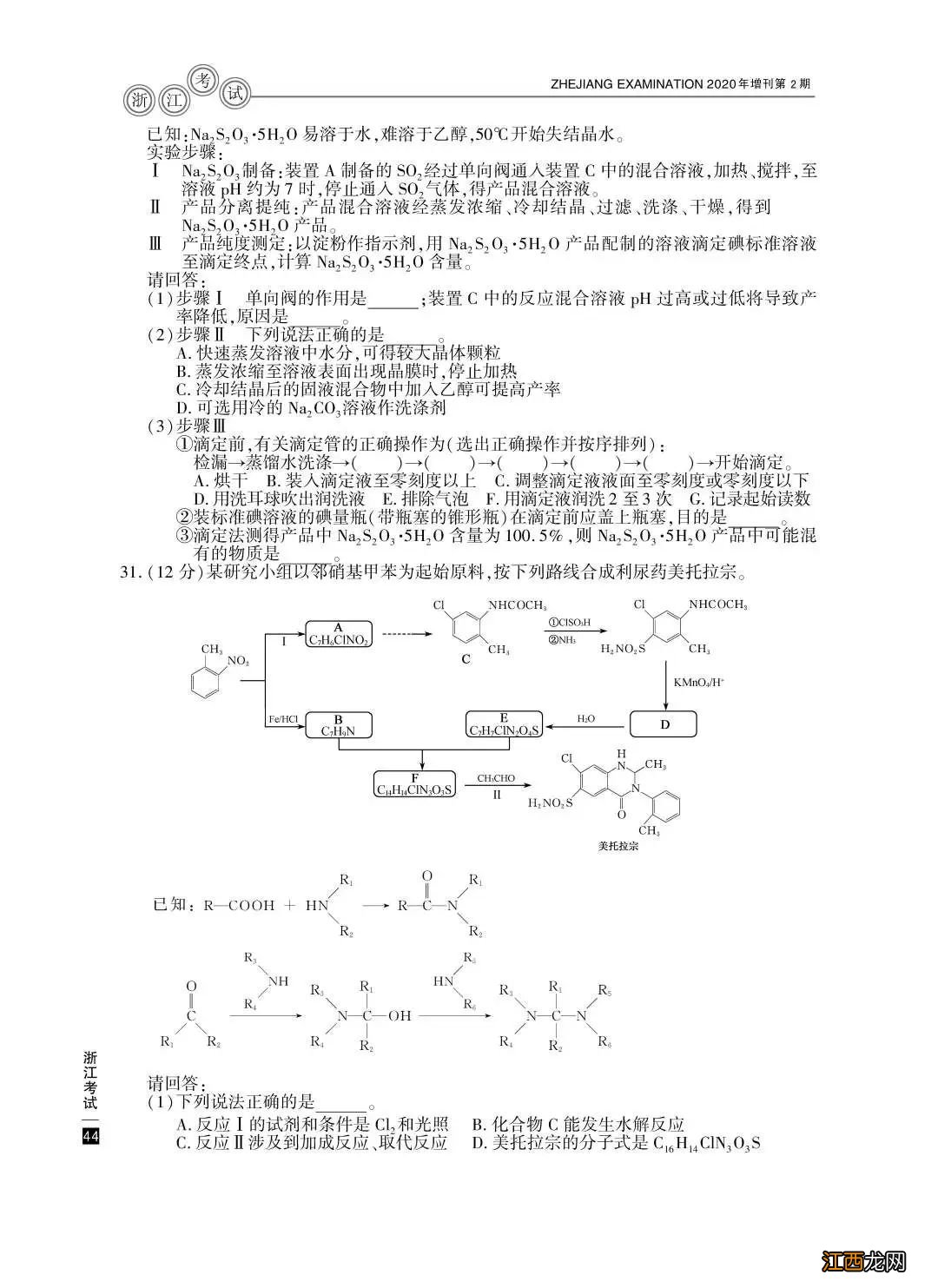 2020年宁波高考试题真题+试题答案大汇总