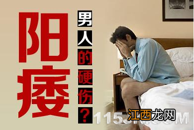 男人治疗阳痿偏方