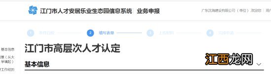 江门市高层次人才目录分类 江门高层次人才认定办理指南