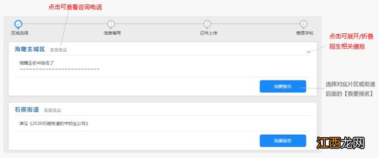 2020宁波有房无户学生怎么进行初中报名？附报名流程