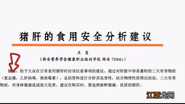 猪肝为什么发白了？猪肝煮熟发白什么原因，今天才知道这些