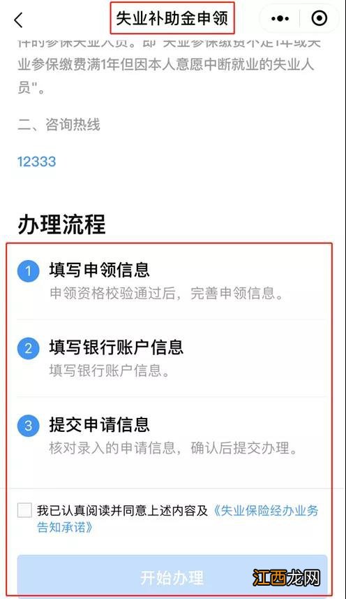 江门失业补助金一键领取指南 江门市失业金怎么领取