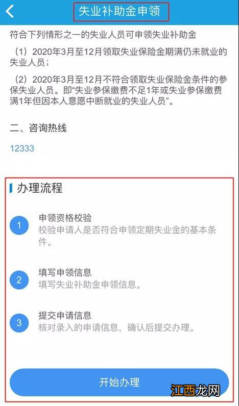 江门失业补助金一键领取指南 江门市失业金怎么领取