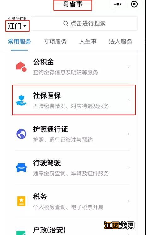 江门失业补助金一键领取指南 江门市失业金怎么领取