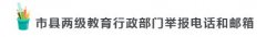 温州严肃查处在职教师有偿补课行为 温州严肃查处在职教师有偿补课行为举报电话