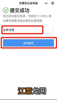 失业补助金粤省事领取流程 汕头粤省事失业金领取流程