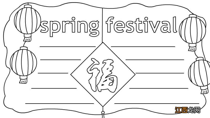 spring festival春节手抄报