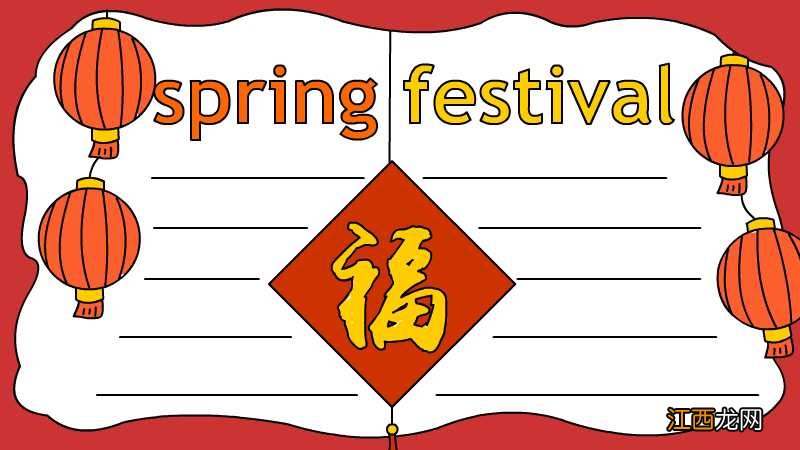 spring festival春节手抄报