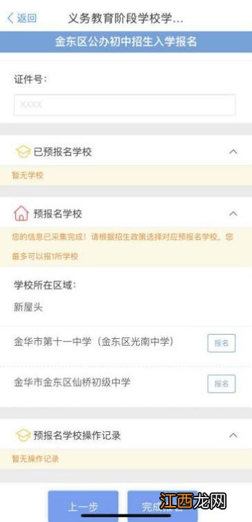 2021年金华市金东区中小学新生报名流程