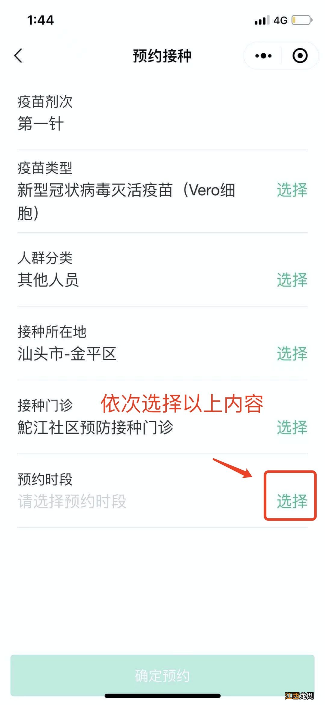 汕头新冠疫苗预约的时候能选择疫苗厂家吗？