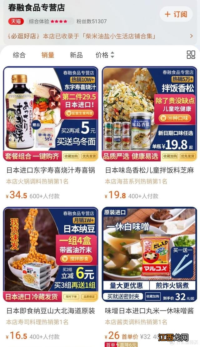 味岛香松是什么味道？味岛香松什么口味最好，原来这么简单