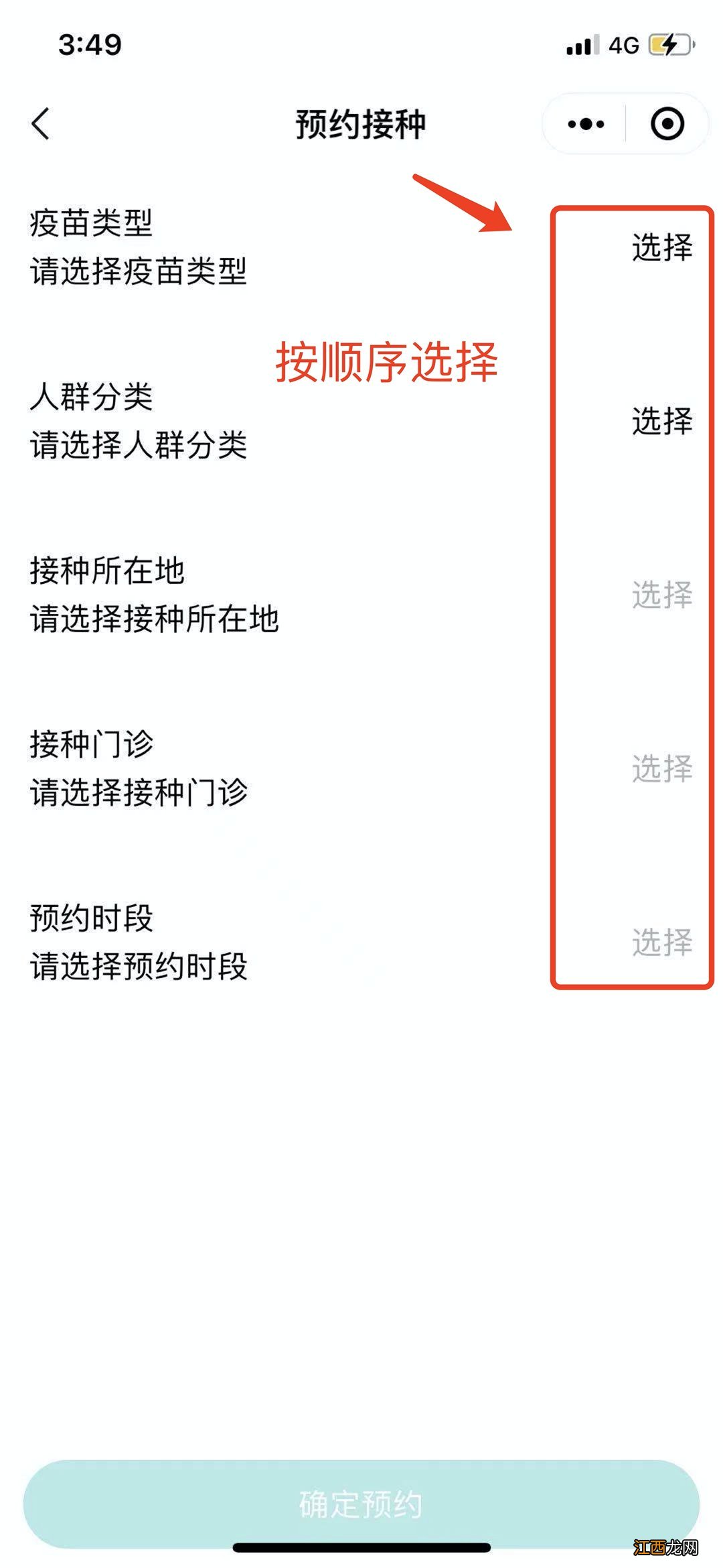 汕头新冠疫苗第一针怎么线上预约接种？