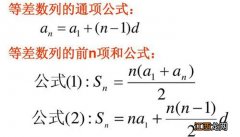 等差数列求末项公式 等差数列的末项公式是什么