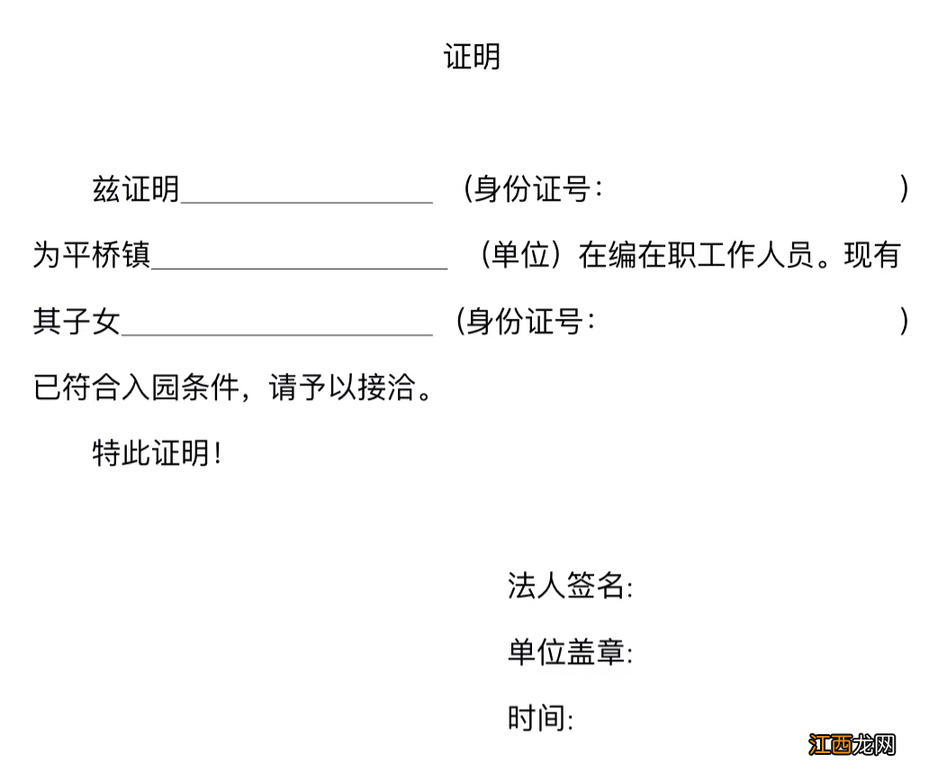 2022年秋季平桥镇公办幼儿园招生公告台州天台