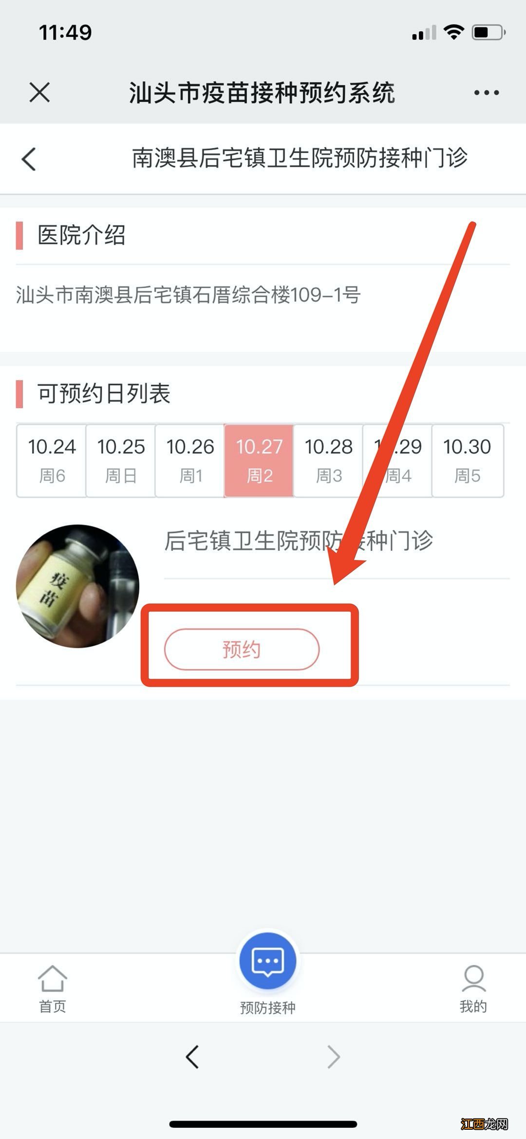 汕头南澳后宅镇卫生院预防接种预约指南